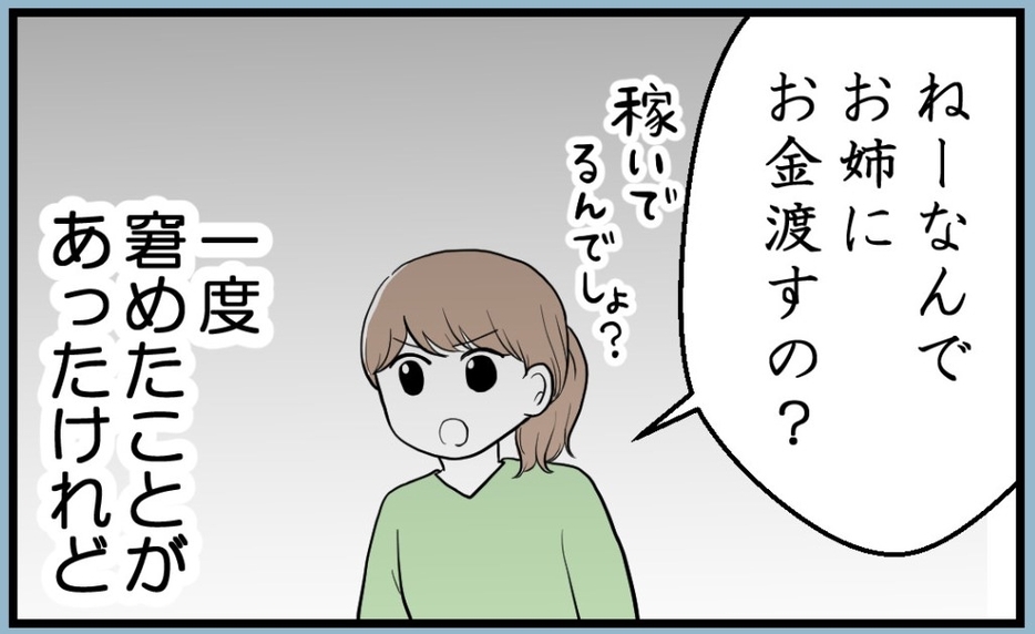 【漫画】姉はストレス解消のために母にお金をせびっていた【私を嫌う姉から離れるまで Vol.10】