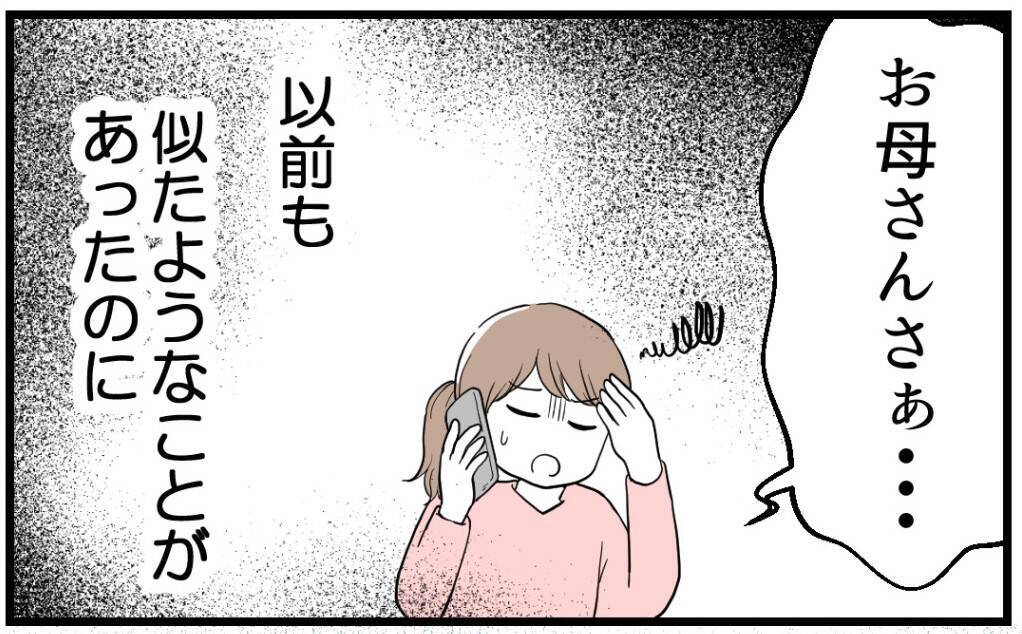 【漫画】姉はストレス解消のために母にお金をせびっていた【私を嫌う姉から離れるまで Vol.10】