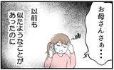 「【漫画】姉はストレス解消のために母にお金をせびっていた【私を嫌う姉から離れるまで Vol.10】」の画像1