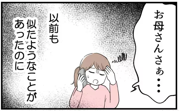 「【漫画】姉はストレス解消のために母にお金をせびっていた【私を嫌う姉から離れるまで Vol.10】」の画像