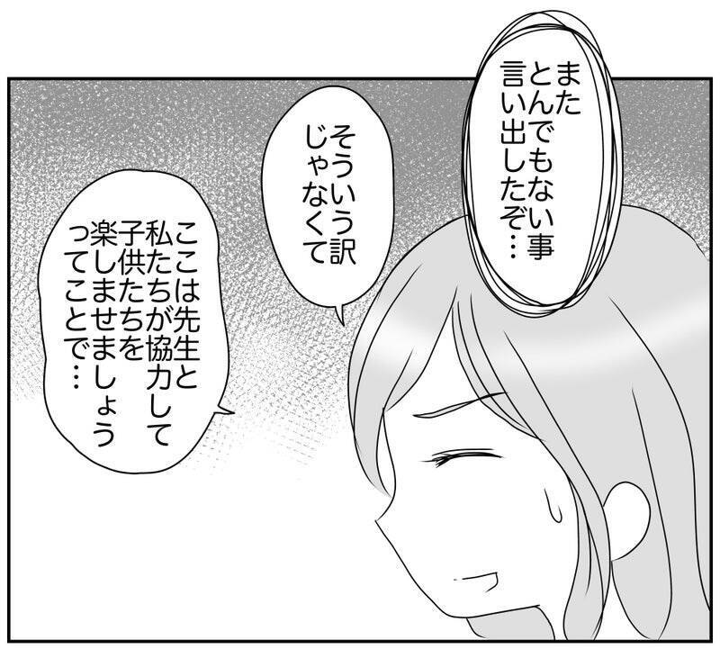 「今の子それで喜ぶ？」空気が読めないママの言葉に衝撃