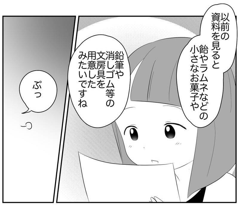 「今の子それで喜ぶ？」空気が読めないママの言葉に衝撃