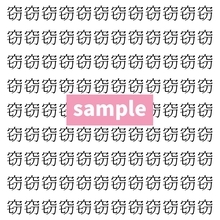 【漢字探し】ずらっと並んだ「窃」の中にまぎれた別の漢字一文字は？