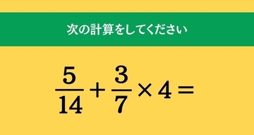 大人ならわかる？ 小学校の「算数」問題＜Vol.2651＞