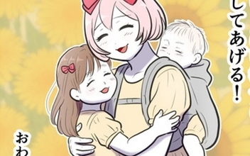 大切なのは生まれてきた子どもを愛すること…負の連鎖を断ち切り幸せに！
