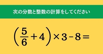大人ならわかる？ 小学校の「算数」問題＜Vol.2771＞