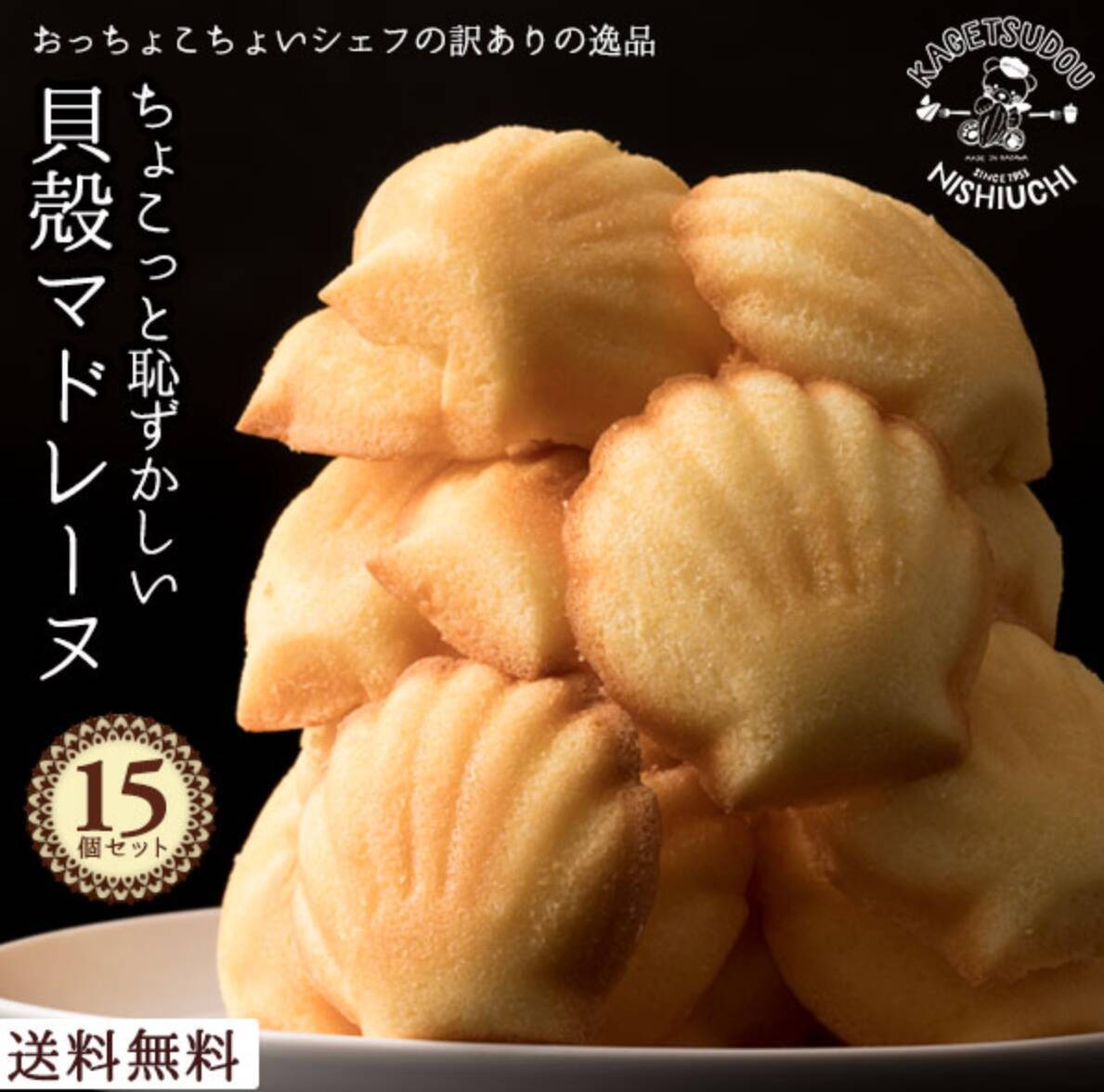 【楽天お買い物マラソン】チーズケーキにマカロン、ジェラート…訳ありスイーツが送料無料のお買い得価格に