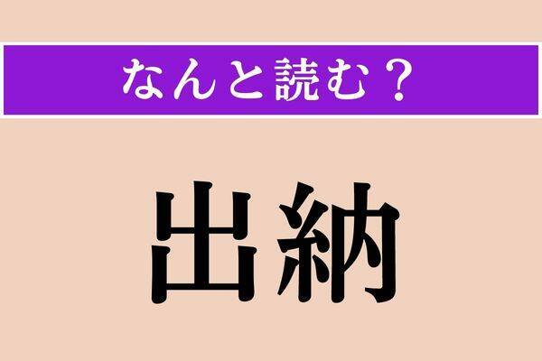 【難読漢字】「著す」正しい読み方は？「ちょす」ではありません