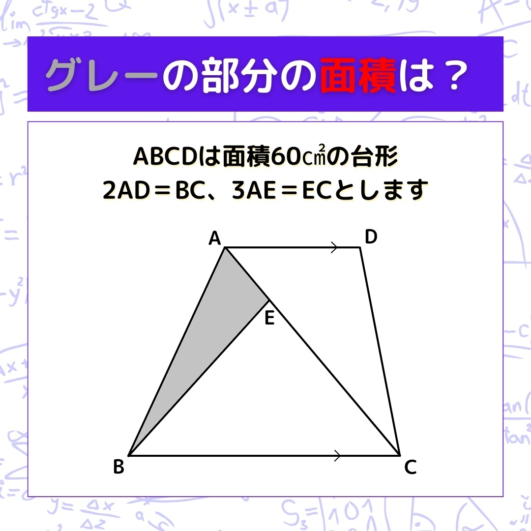 【図形問題】グレーの部分の面積を求めよ！＜Vol.261＞