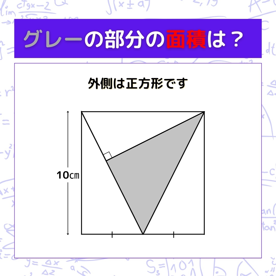 【図形問題】グレーの部分の面積を求めよ！＜Vol.373＞