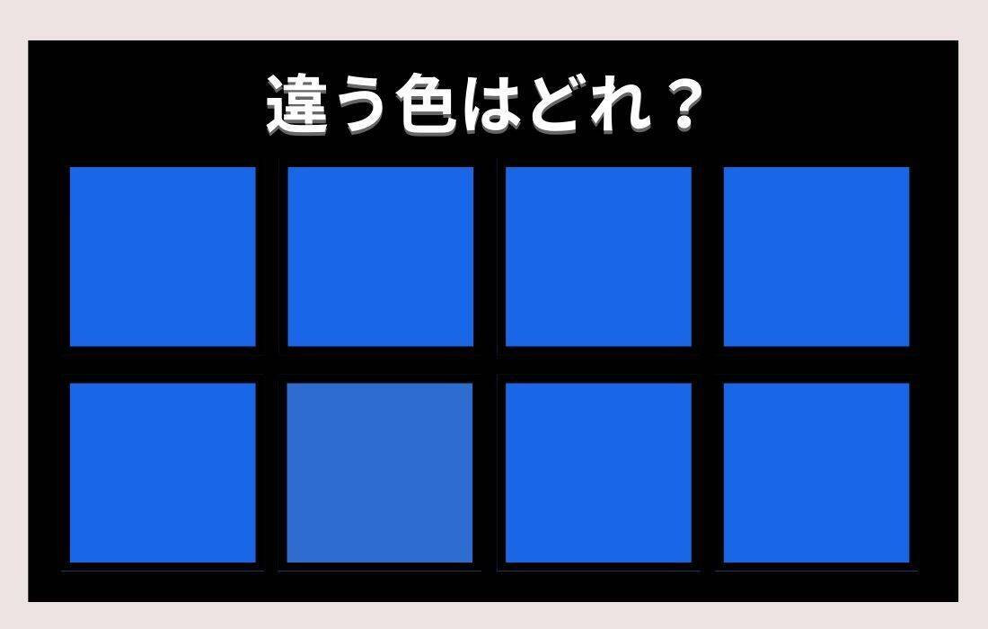 【色彩テスト】あなたの色彩感覚レベルは？＜Vol.398＞