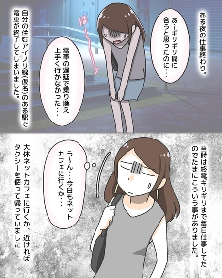 【漫画】終電に間に合わず！途方にくれていると、ある人から声を掛けられる【タクシー恐怖体験Vol.1】