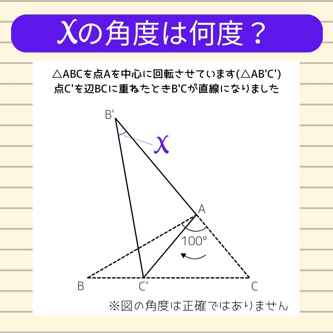 【角度当てクイズ Vol.921】xの角度は何度？