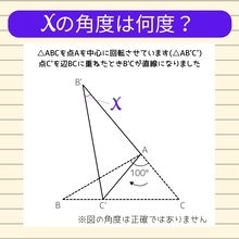 【角度当てクイズ Vol.921】xの角度は何度？