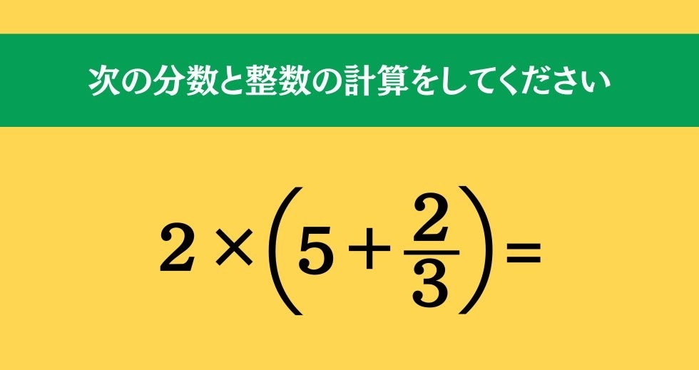 大人ならわかる？ 小学校の「算数」問題＜Vol.131＞