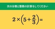 大人ならわかる？ 小学校の「算数」問題＜Vol.131＞