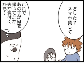 【漫画】自然な流れで甥のスマホを見るチャンス…【マウント義姉にやり返した話 Vol.7】