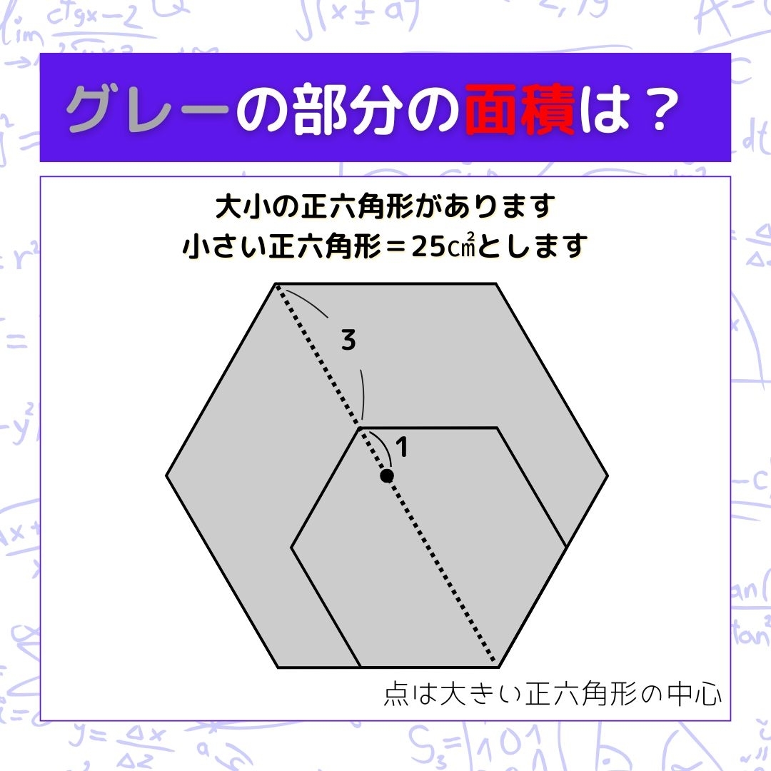 【図形問題】グレーの部分の面積を求めよ！＜Vol.926＞