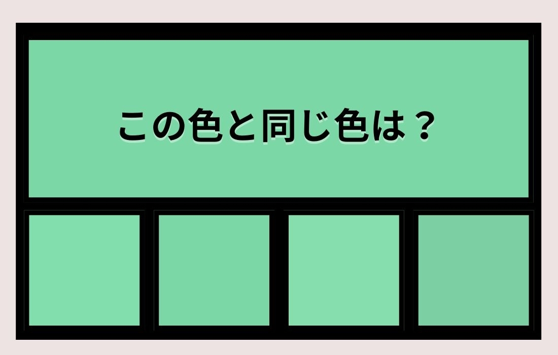 【色彩テスト】あなたの色彩感覚レベルは？＜Vol.912＞