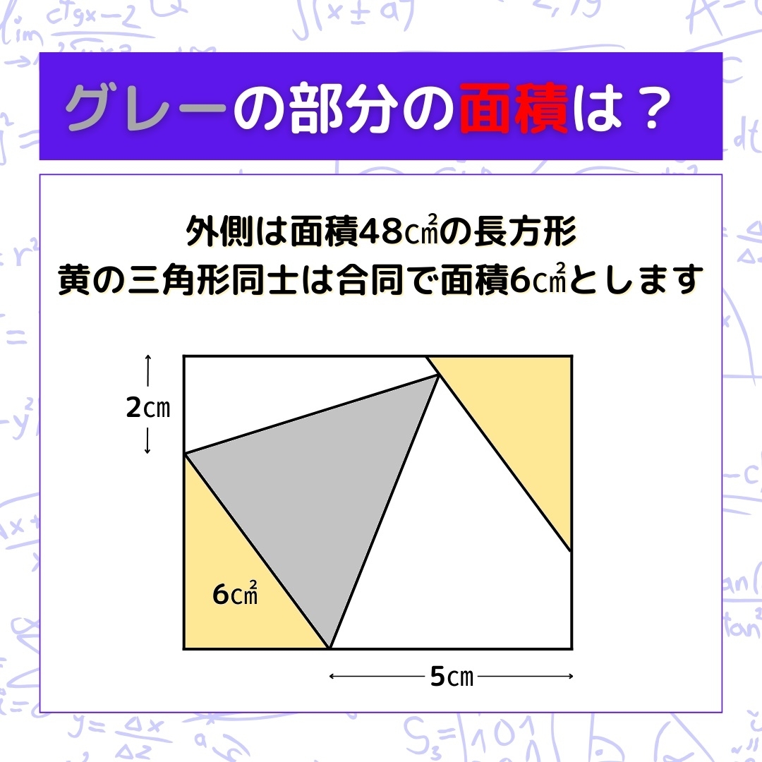 【図形問題】グレーの部分の面積を求めよ！＜Vol.1058＞