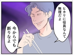 【漫画】夫は私が役員をやるのを大反対「無理だよ。断りなよ」【傷つけたいモラハラ夫 Vol.5】