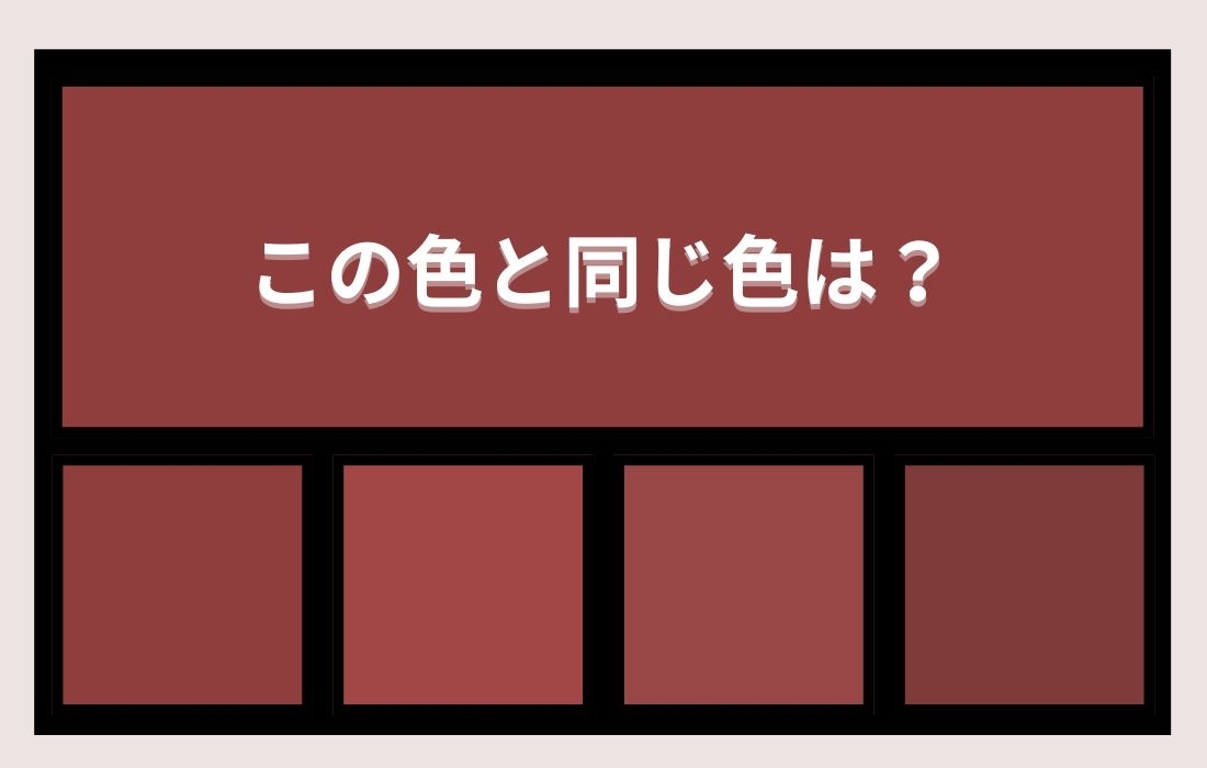 【色彩テスト】あなたの色彩感覚レベルは？＜Vol.1007＞