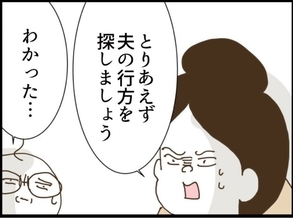 【漫画】絶対に夫を見つけないと！山奥で出産なんて冗談じゃない【同居が嫌で仕方ない Vol.68】
