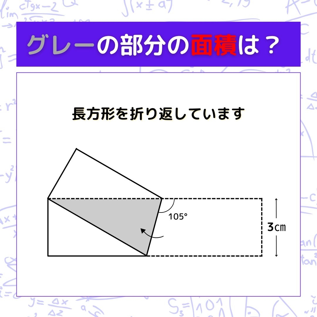 【図形問題】グレーの部分の面積を求めよ！＜Vol.1308＞