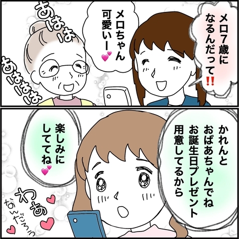 【漫画】半年後…妹の誕生日にうれしいことが？【義母から800万円奪った兄嫁の末路 Vol.17】の画像