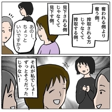 【漫画】奪う側、搾取する側、見下す側…それが私！【策略女の末路 Vol.24】