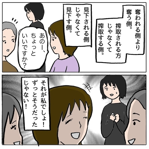【漫画】奪う側、搾取する側、見下す側…それが私！【策略女の末路 Vol.24】の画像