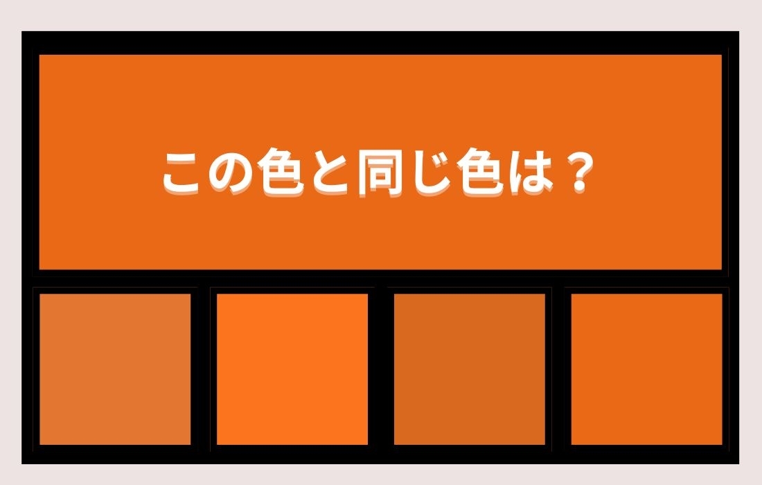 【色彩テスト】あなたの色彩感覚レベルは？＜Vol.1342＞