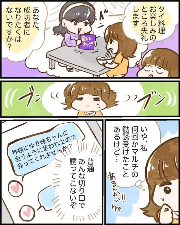 「【漫画】本当に何かの勧誘とかじゃないよね？ 一体あなたは何者なの？【ヤバイDM Vol.5】」の画像