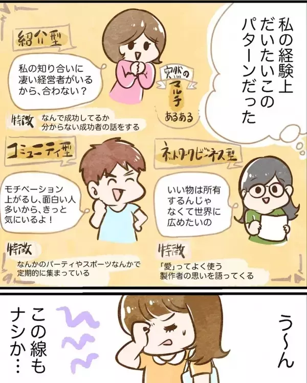 「【漫画】本当に何かの勧誘とかじゃないよね？ 一体あなたは何者なの？【ヤバイDM Vol.5】」の画像