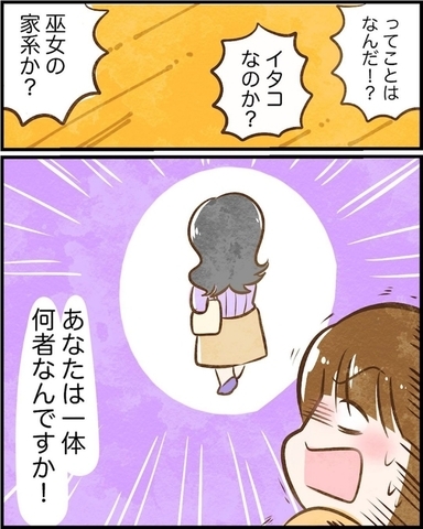 【漫画】本当に何かの勧誘とかじゃないよね？ 一体あなたは何者なの？【ヤバイDM Vol.5】の画像