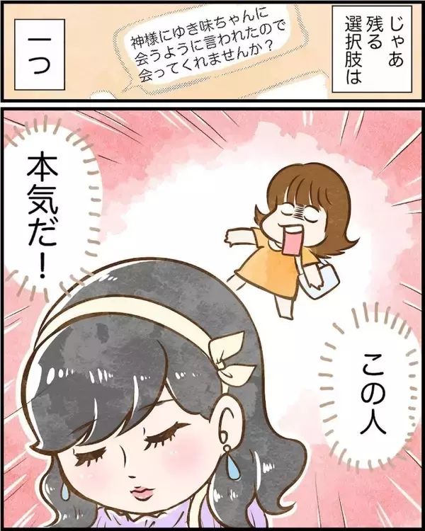 「【漫画】本当に何かの勧誘とかじゃないよね？ 一体あなたは何者なの？【ヤバイDM Vol.5】」の画像