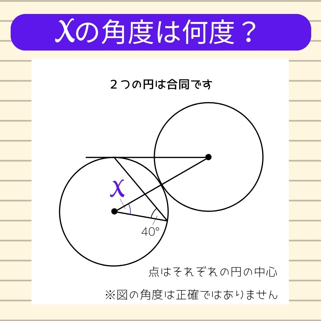 【角度当てクイズ Vol.1786】xの角度は何度？
