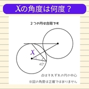 【角度当てクイズ Vol.1786】xの角度は何度？