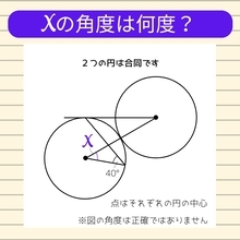 【角度当てクイズ Vol.1786】xの角度は何度？
