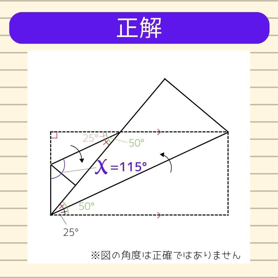 【角度当てクイズ Vol.1799】xの角度は何度？＜全3問＞