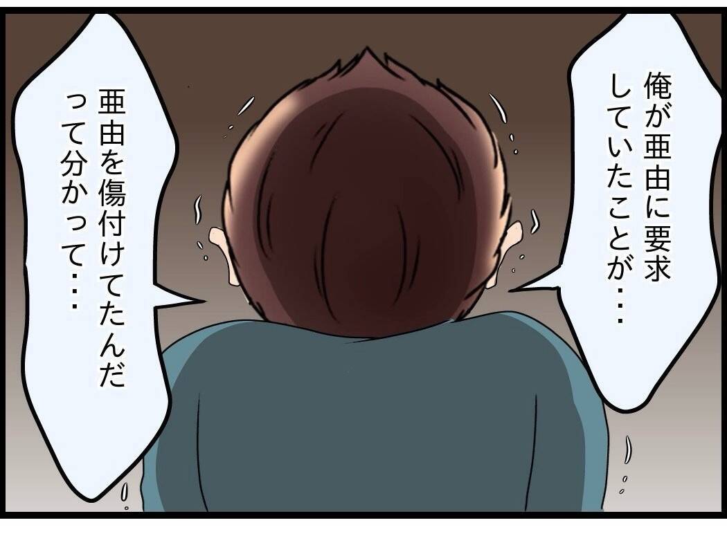 【漫画】妻に気軽に要求していたことが妻を傷つけていたと実感【嫁姑問題 Vol.102】