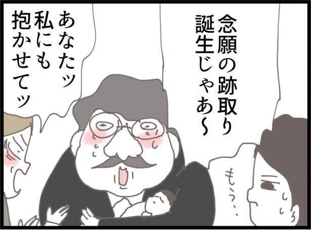 【漫画】義父、赤ちゃんを抱っこしてご満悦「念願の跡継ぎ！」【ハイスぺ夫と子連れ再婚 Vol.47】