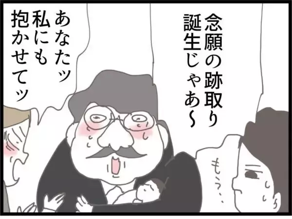 「【漫画】義父、赤ちゃんを抱っこしてご満悦「念願の跡継ぎ！」【ハイスぺ夫と子連れ再婚 Vol.47】」の画像