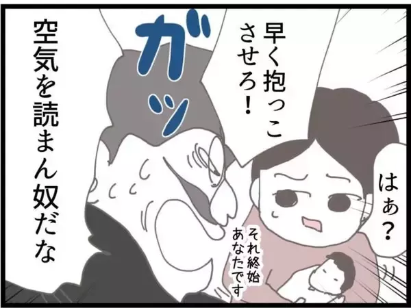 「【漫画】義父、赤ちゃんを抱っこしてご満悦「念願の跡継ぎ！」【ハイスぺ夫と子連れ再婚 Vol.47】」の画像