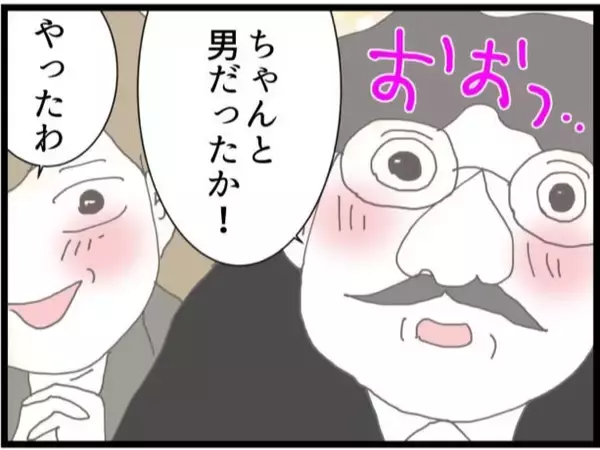 「【漫画】義父、赤ちゃんを抱っこしてご満悦「念願の跡継ぎ！」【ハイスぺ夫と子連れ再婚 Vol.47】」の画像