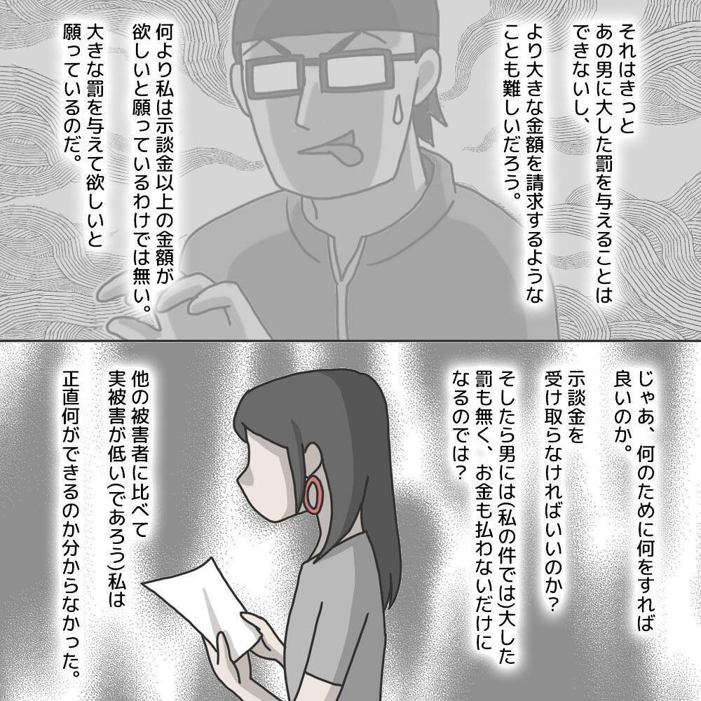 【漫画】示談金を受け取るべき？ 正直、何をするべきかわからない【護送車に乗った話 Vol.19】