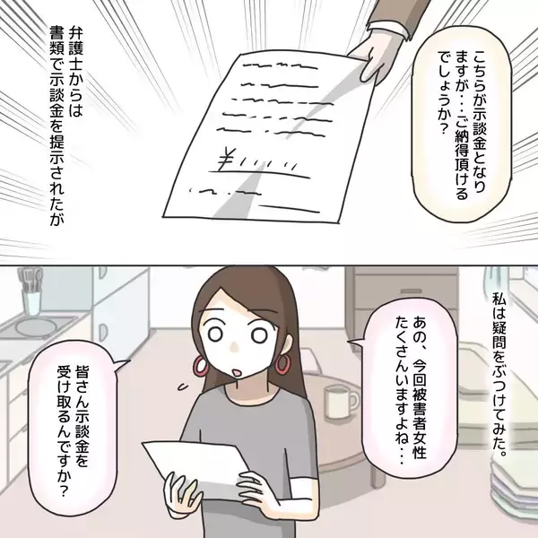 「【漫画】示談金を受け取るべき？ 正直、何をするべきかわからない【護送車に乗った話 Vol.19】」の画像