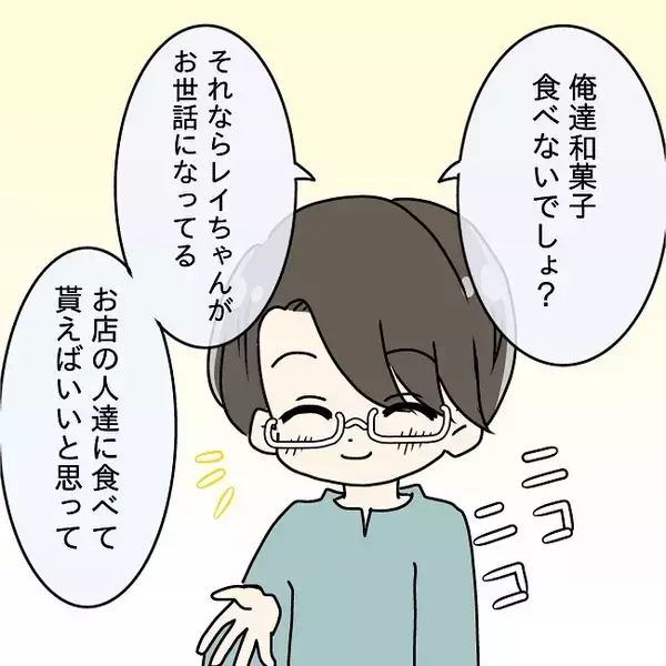 「【漫画】夫が職場に差し入れするお菓子をくれた　後輩が一口食べると…【妻の不幸を喜ぶ夫 Vol.5】」の画像