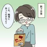 「【漫画】夫が職場に差し入れするお菓子をくれた　後輩が一口食べると…【妻の不幸を喜ぶ夫 Vol.5】」の画像1