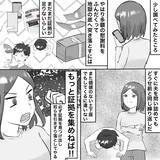 「【漫画】GPSを仕込んでさらなる証拠集めへ【不倫相手が夫との子を連れてきた Vol.12】」の画像4